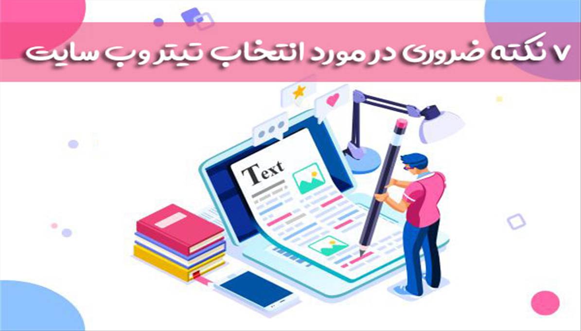 11 نکته مهم برای نوشتن تیتر جذاب