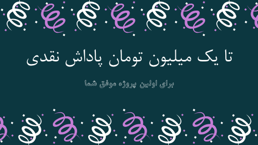 پاداش کارفرما