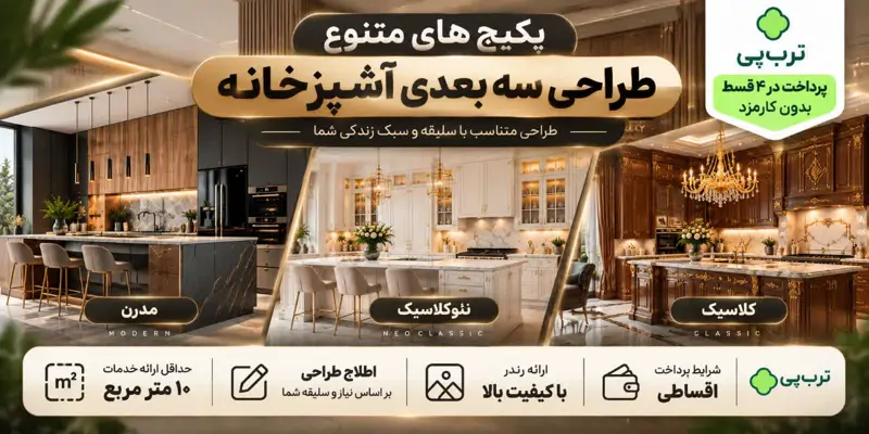 طراحی سه بعدی