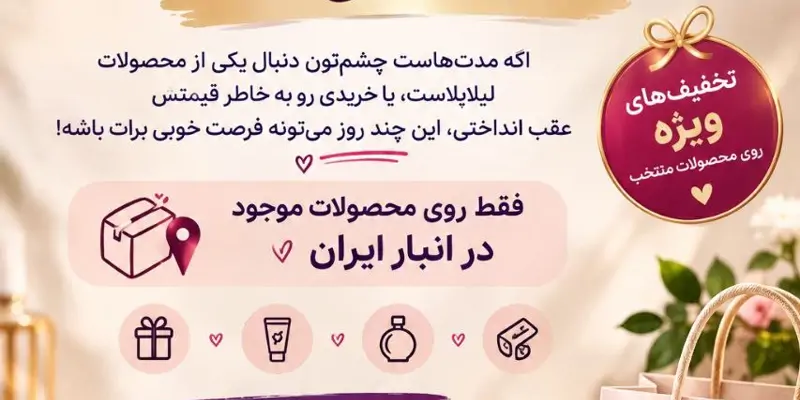 لیلابلا