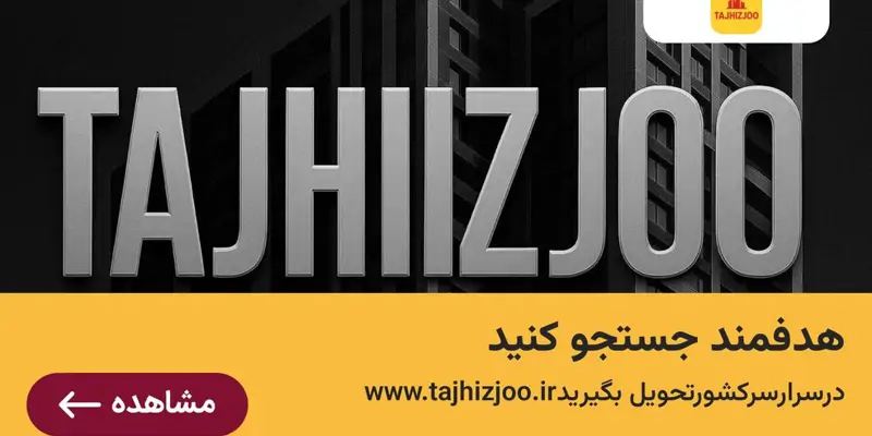 تامین کالای برقی و روشنایی و یراق آلات ساختمانی