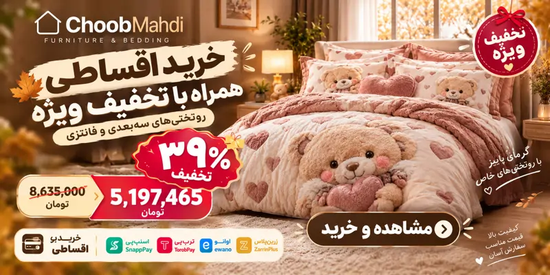الان با تخفیفش بخر ، 4 ماهه پرداخت کن!!!